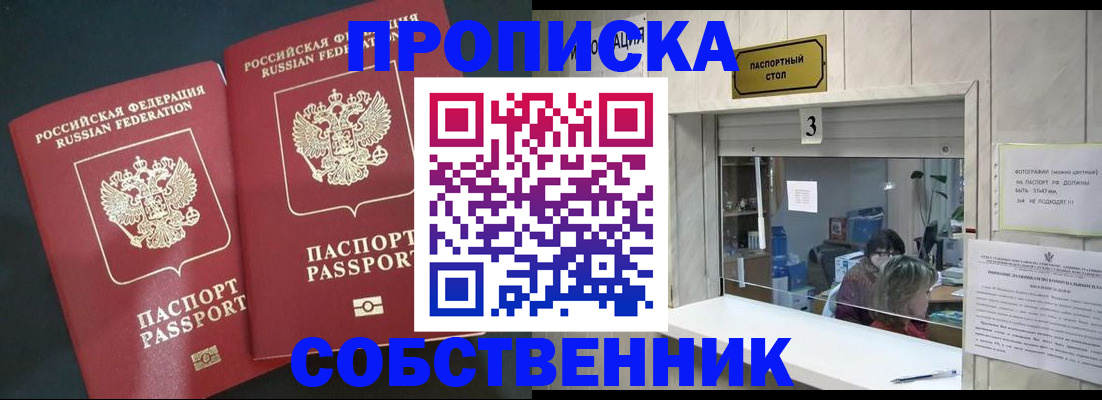 прописка в Людиново
