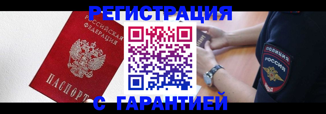 временная регистрация надежно в Людиново