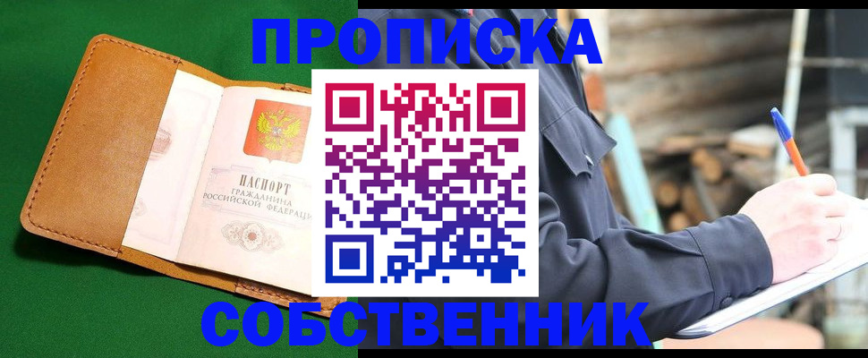 купить прописку в Людиново