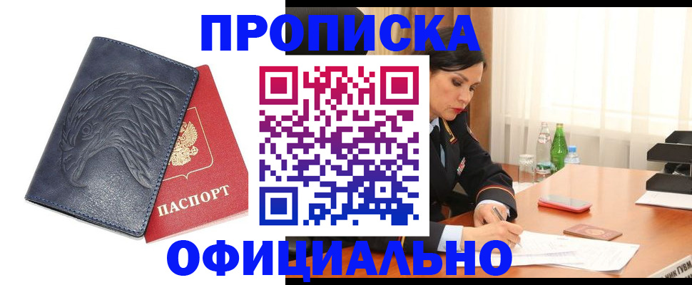 временная регистрация для школы в Людиново